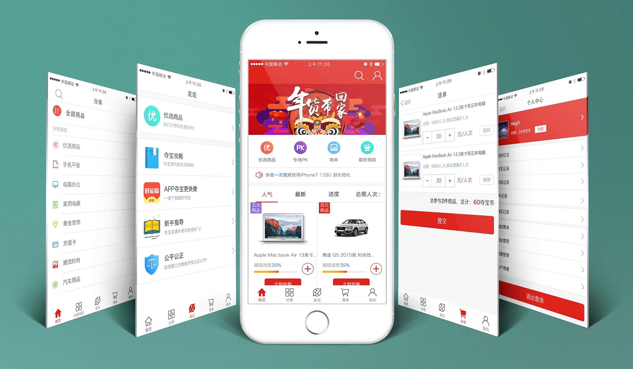 成都App开发