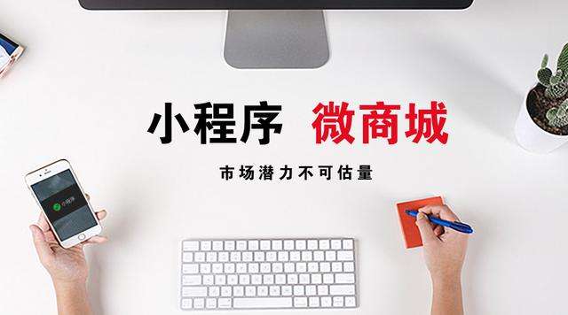 商城小程序.jpg 成都小程序开发