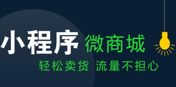 商城小程序.jpg 成都小程序开发
