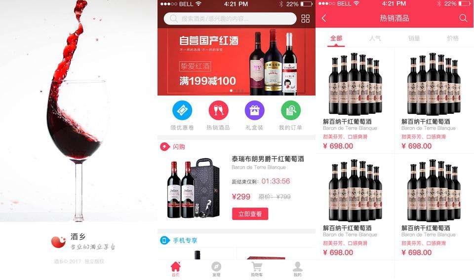 成都App开发
