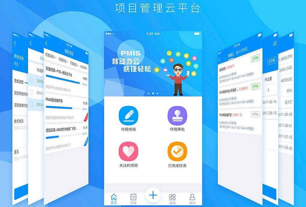 成都App开发