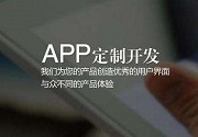 成都App开发