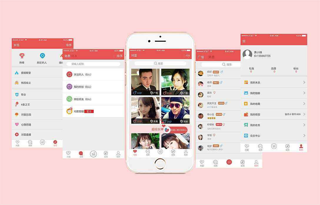 成都App开发