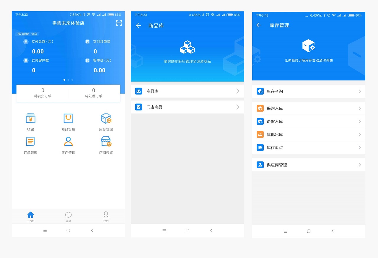 门店管理App.jpg 成都App开发