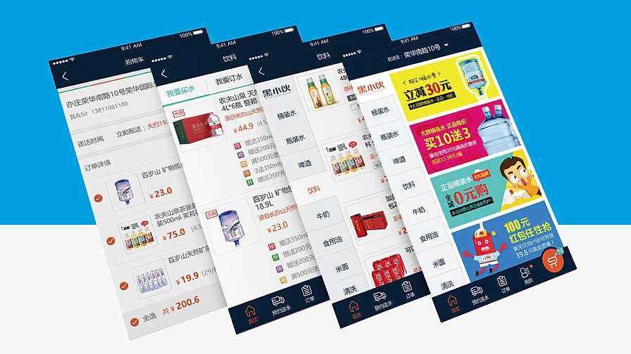 订水App.jpg 成都App开发