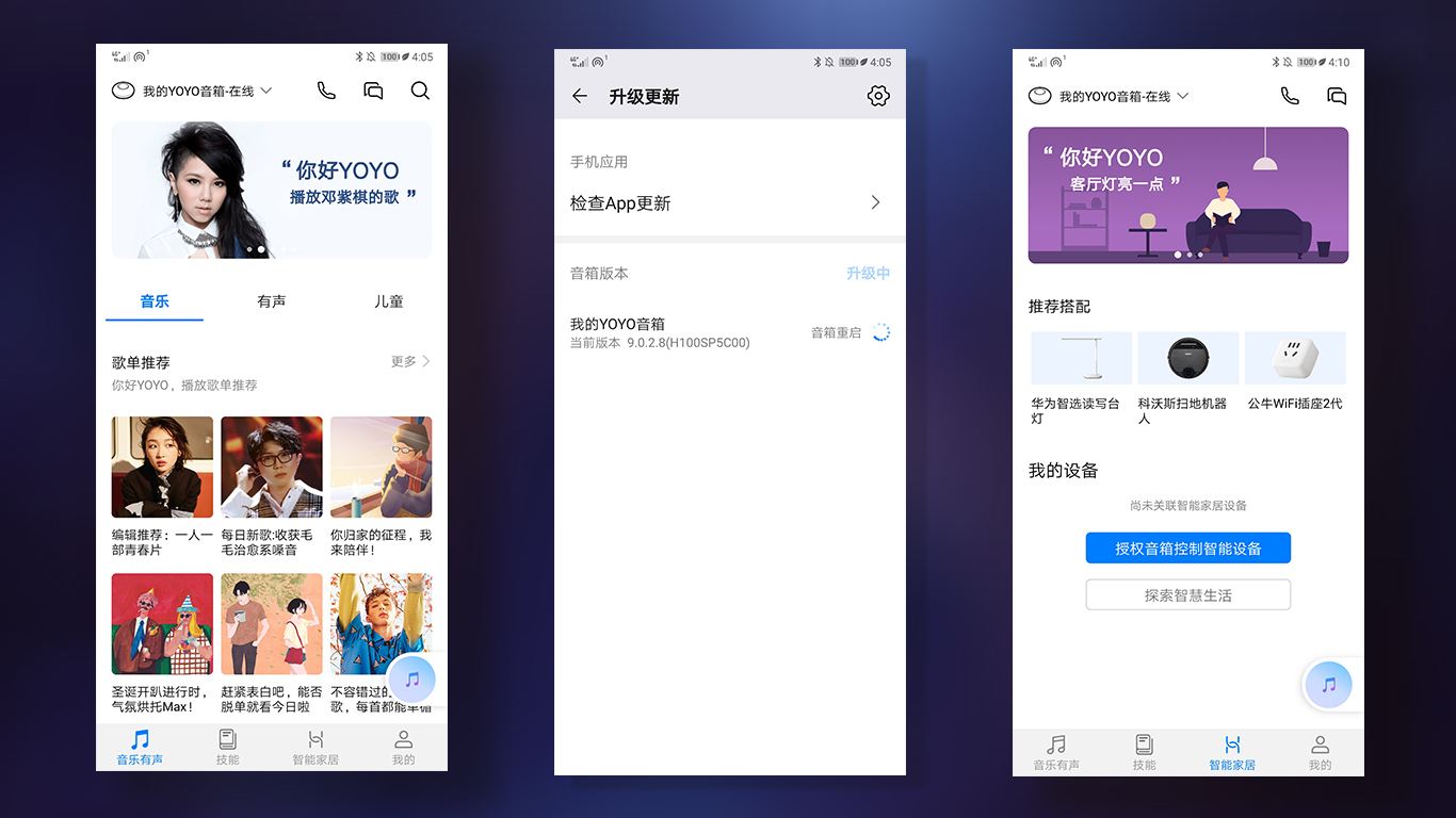 音响App.jpeg 成都App开发