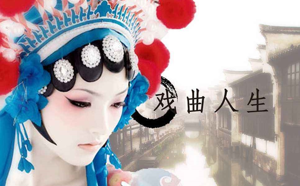 戏曲App.jpg 成都App开发