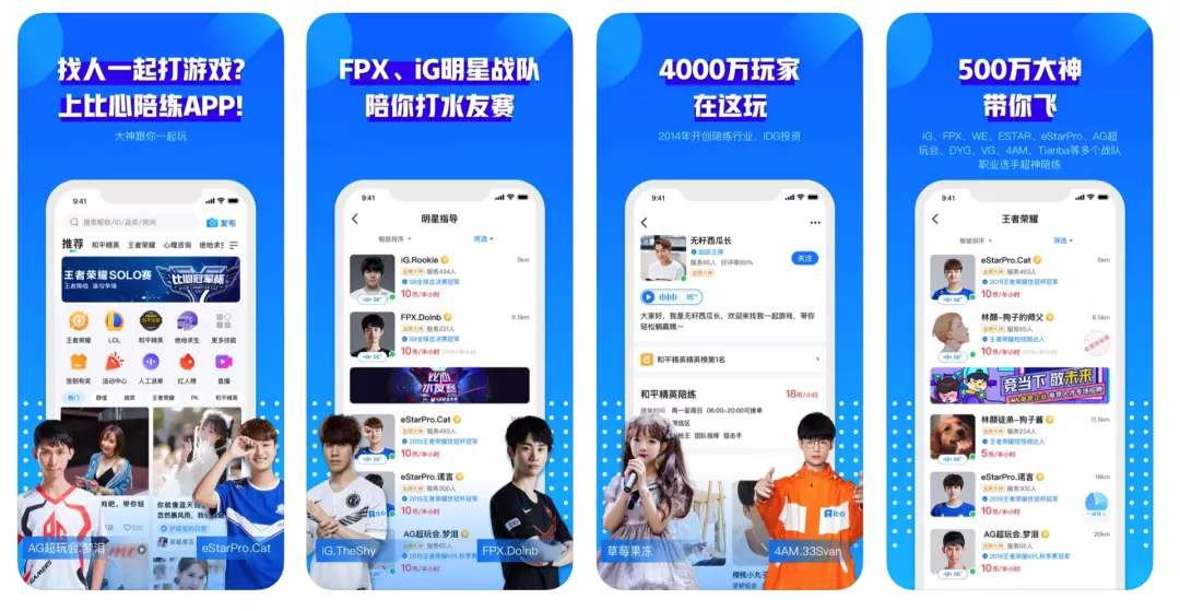 陪玩App.jpg 成都App开发