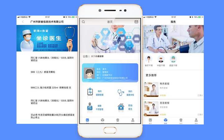 在线问诊小程序.jpg 成都小程序开发