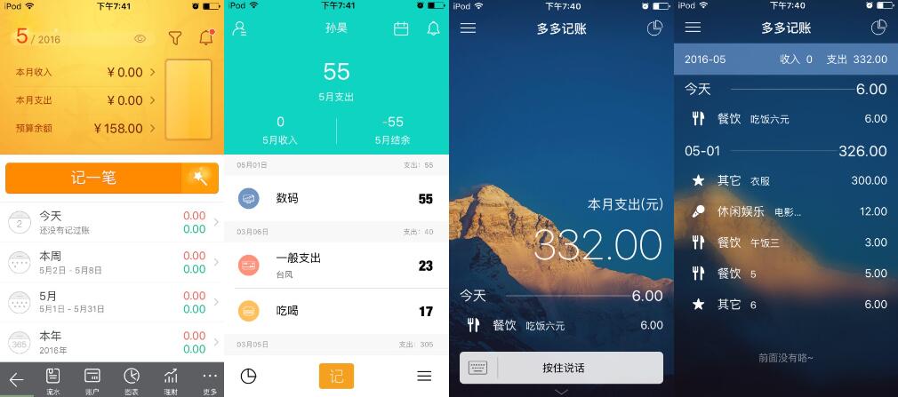 记账理财小程序.jpg 成都小程序开发