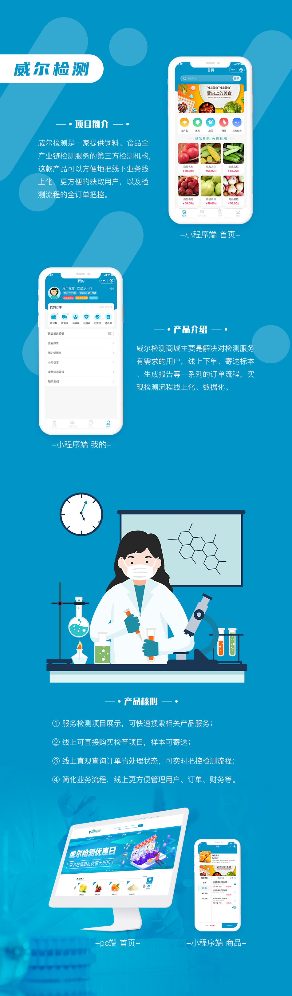威尔检测详情图.png 成都小程序开发