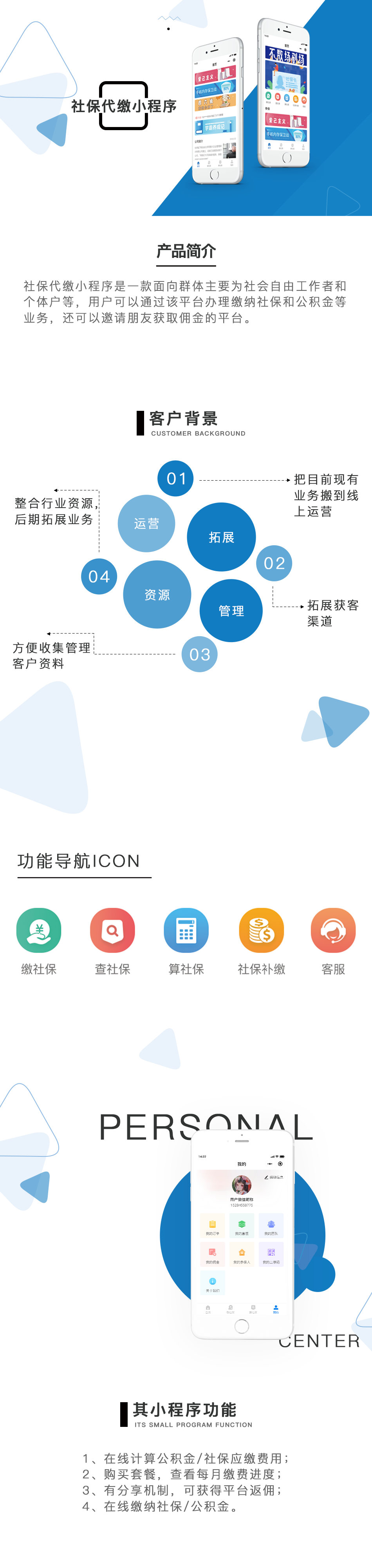 社保代缴详情图.png 成都小程序开发