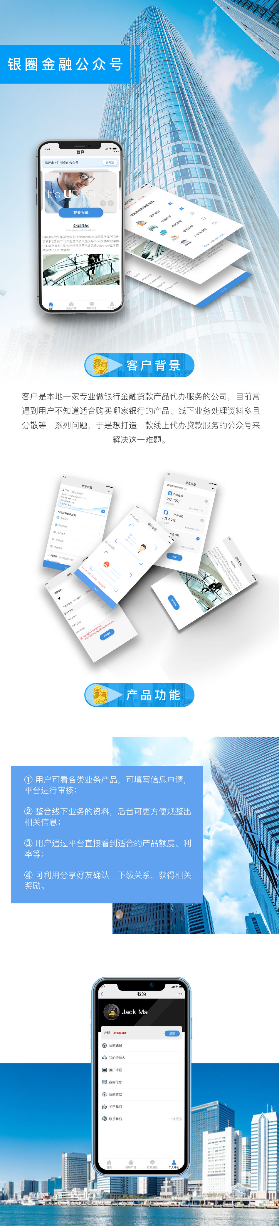 银圈金融详情图.jpg 成都微信开发