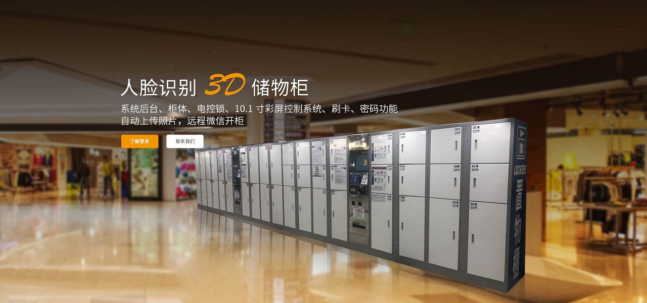 智能储柜.jpg 成都App开发